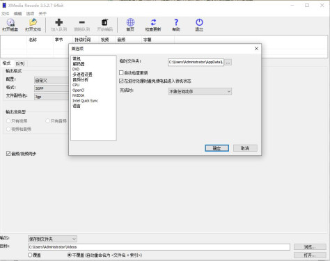 XMedia Recode（全能视频格式转换）优化版3.5.2.7简体中文版截图1