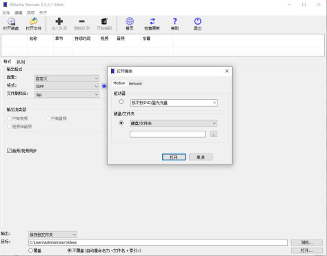 XMedia Recode（全能视频格式转换）优化版3.5.2.7简体中文版截图0