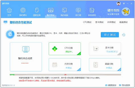 硬件狗狗（专业检测工具）2.0.1.11绿色版截图3