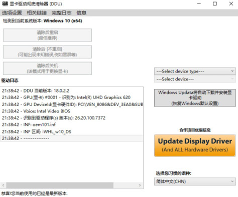 Display Driver Uninstaller（显卡驱动卸载）18.0.4.7中文版截图0