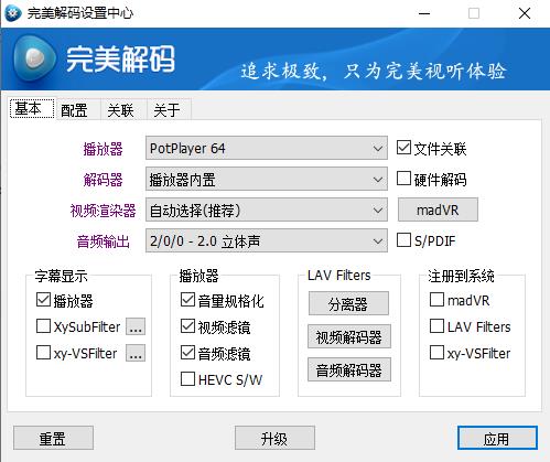 完美解码（Pure Codec）精简优化版20211201简体中文版截图0