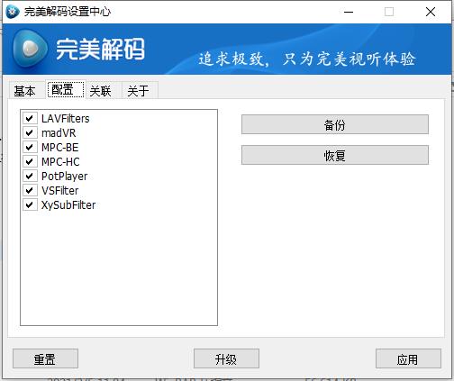 完美解码（Pure Codec）精简优化版20211201简体中文版截图1