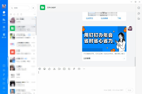 钉钉pc版客户端6.0.3.22302官方版截图0