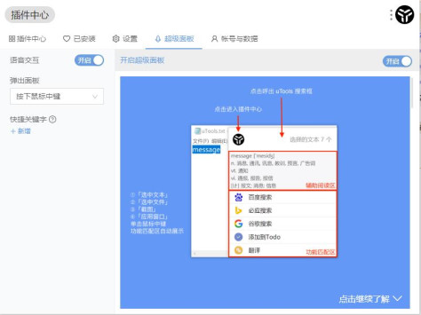 uTools（桌面小工具合集）绿色版1.3.5单文件版截图3