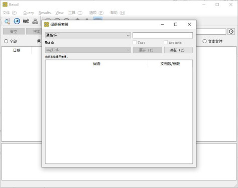 Recoll（文件内容搜索器）绿色中文版1.28.6单文件版截图0