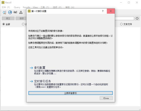 Recoll（文件内容搜索器）绿色中文版1.28.6单文件版截图1