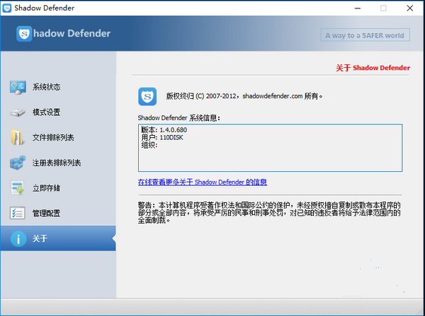 Shadow Defender（影子卫士）1.5.0.726中文版截图2