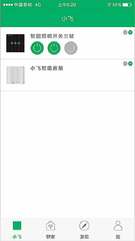 荣事达小飞音箱app官方版1.1.19082648最新版截图2