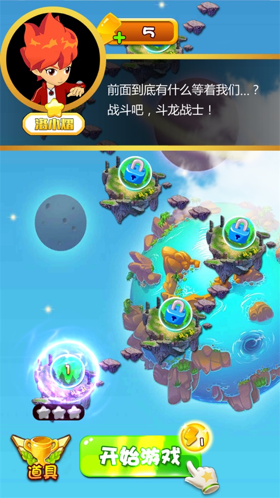 斗龙战士之星印罗盘无限金币钻石版1.7.1破解版截图2