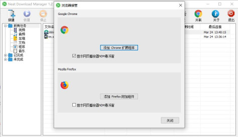 Neat Download Manager最新版1.2.24汉化版截图2