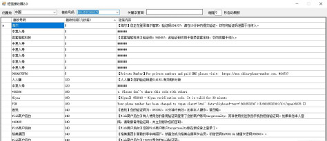 短信接收器PC版2.0最新版本截图1