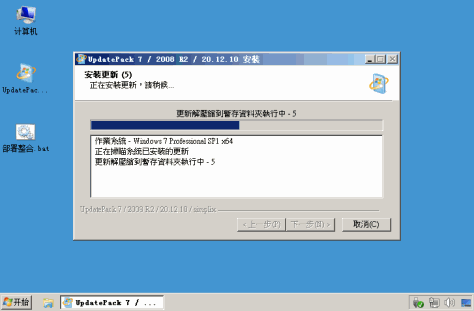 UpdatePack7R2（Windows 7更新补丁安装包）21.12.15官方最新版截图1