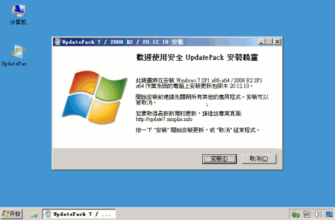 UpdatePack7R2（Windows 7更新补丁安装包）21.12.15官方最新版截图0