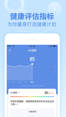 乐心人体秤app手机版(乐心健康)4.9.8.2官方版截图3