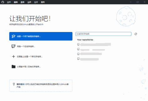 GitHubDesktop中文版2.8.3.0绿色免安装版截图0