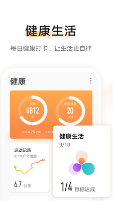 荣耀运动手环app官方版