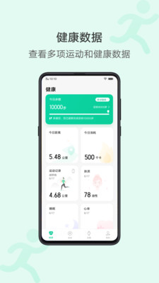 vivo安卓版运动手环app