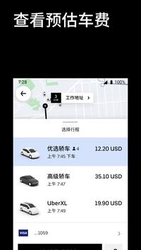 优步Uber官方版4.534.10000最新版截图4