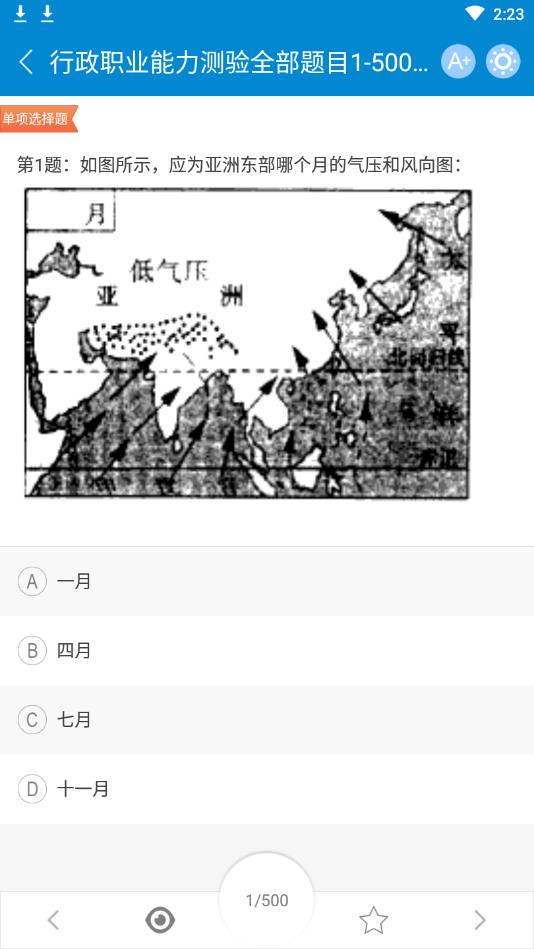 公务员考试2021手机版10.5安卓版截图2