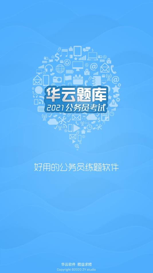 公务员考试2021手机版10.5安卓版截图3