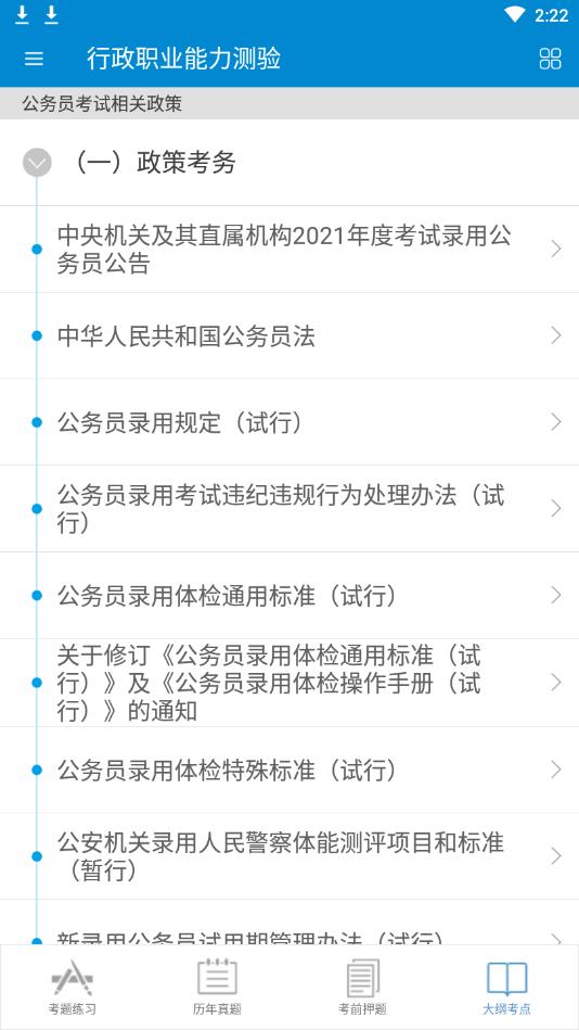 公务员考试2021手机版10.5安卓版截图1