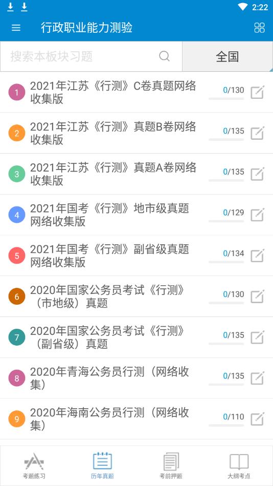 公务员考试2021手机版10.5安卓版截图0