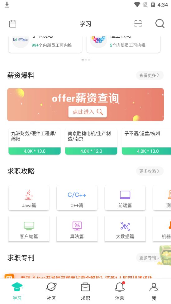 牛客app官方版3.27.64最新版截图2