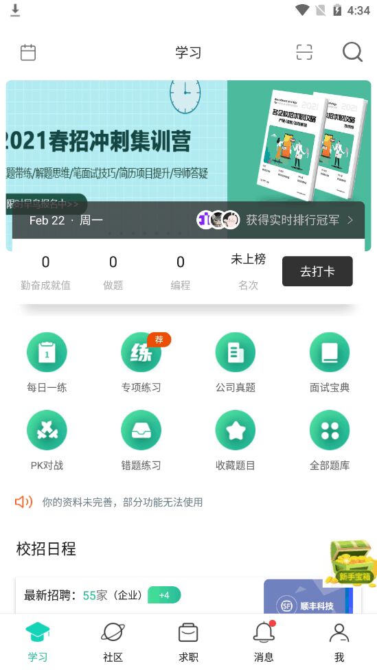 牛客app官方版3.27.64最新版截图0