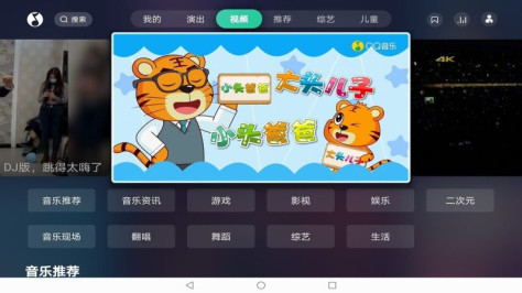 QQ音乐TV版安装包7.2.0.2安卓版截图3