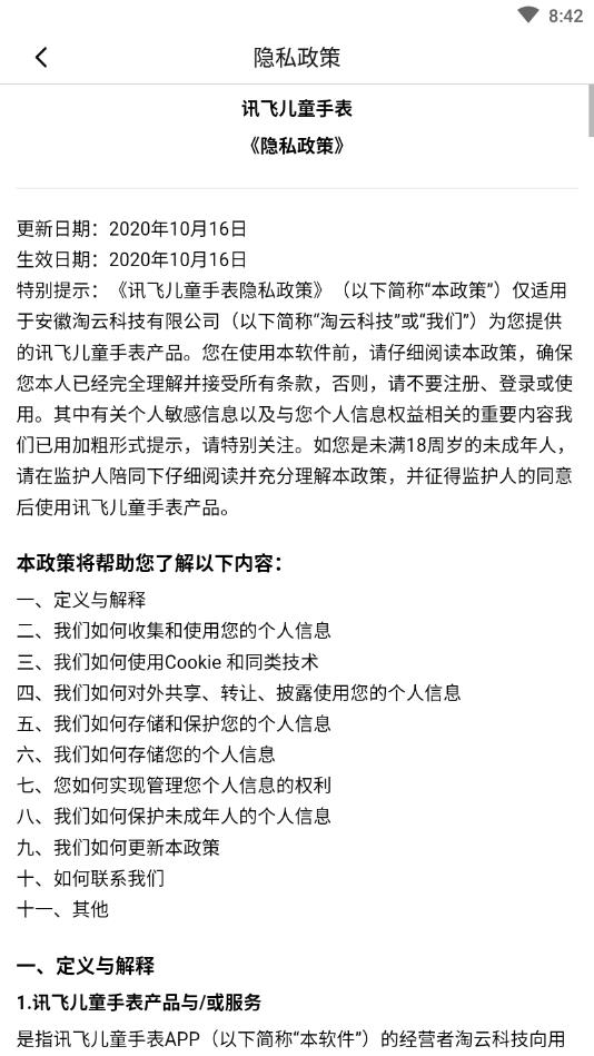 讯飞儿童手表精简免升级版1.17.2官方安卓版截图2