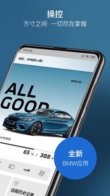 mybmw官方版4.4.1安卓版截图1