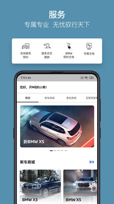 mybmw官方版4.4.1安卓版截图3