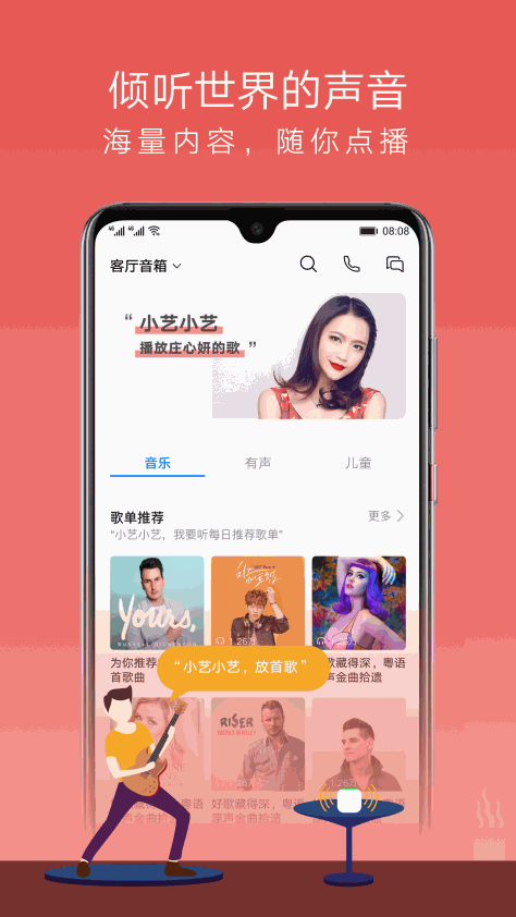 AI音箱官方版11.0.0.308最新版截图2