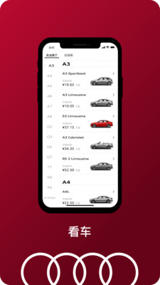 一汽奥迪官方版4.3.2安卓版截图0