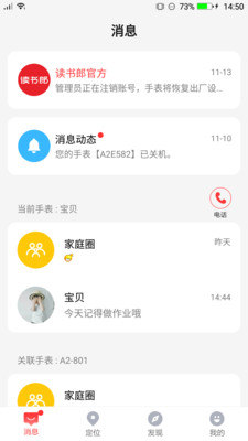 电话手表APP4.6.7最新版截图1