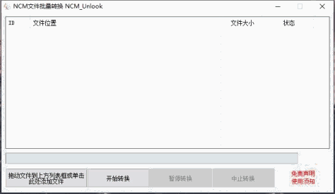 NCMUNlook（NCM文件批量转换）1.0绿色版截图2