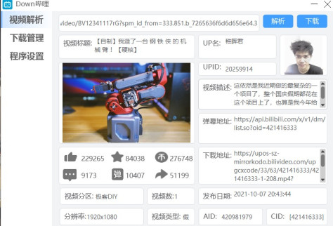 Down哔哩（bilibili下载器）0.1.2免费版截图1