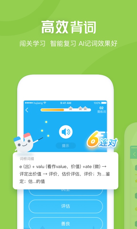 沪江开心词场官方版6.17.18安卓版截图1