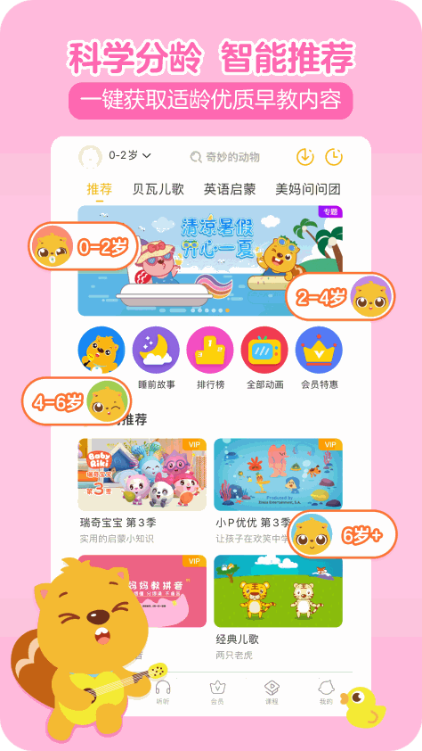 贝瓦儿歌app7.6.8官方版截图2