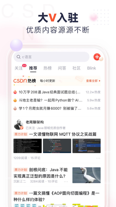 csdn社区6.4.0安卓版截图1