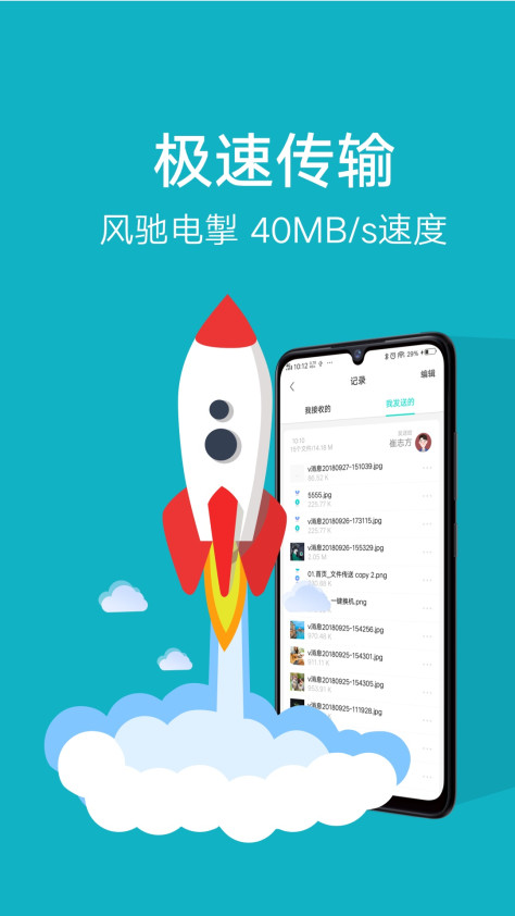 互传vivo一键换机6.3.3.24最新版截图2