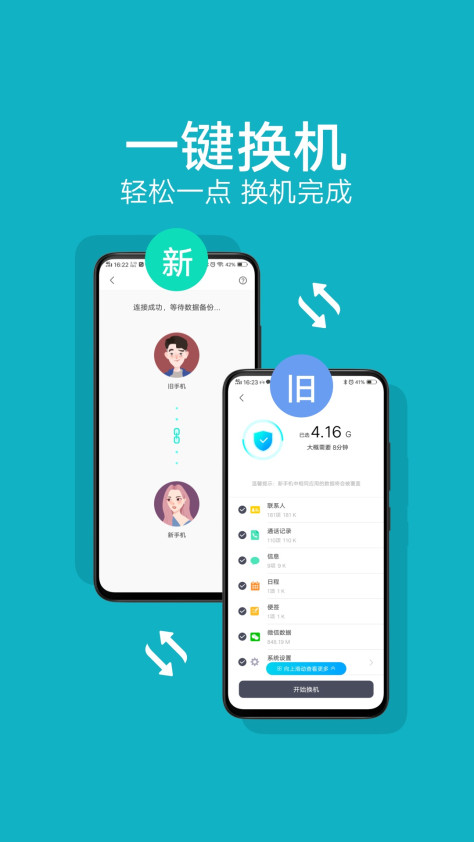 互传vivo一键换机6.3.3.24最新版截图0