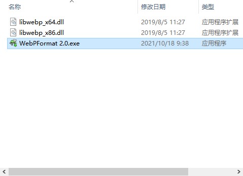 WebPFormat（批量图片格式转换）2.0电脑版截图1