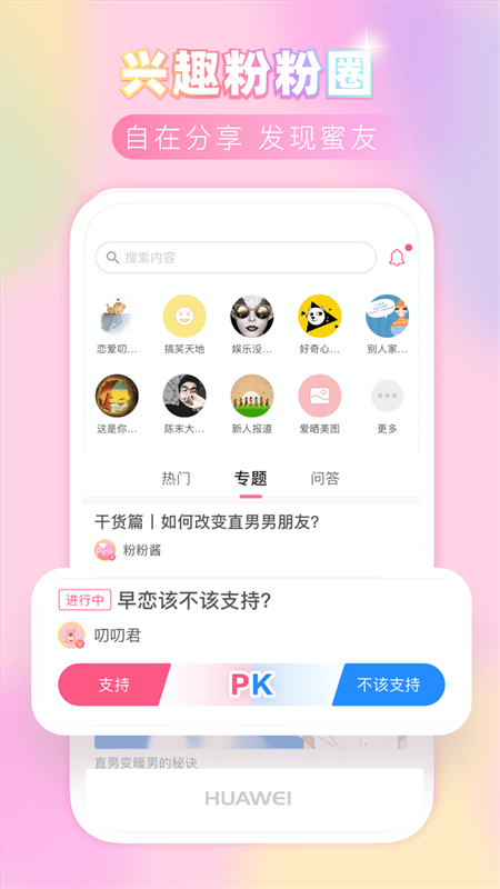 粉粉日记app8.45安卓版截图3