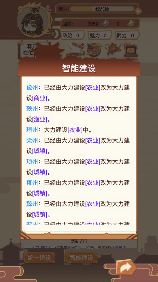 皇帝模拟器无限金币版1.0.7全无限版截图3