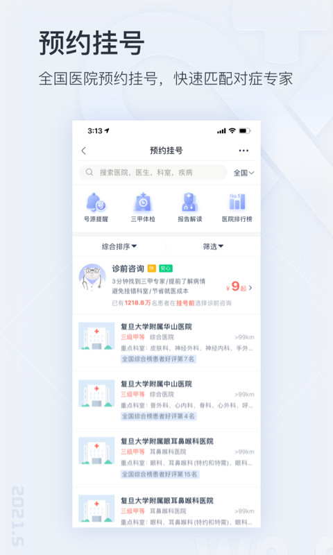 微医挂号网app免费5.2.0安卓版截图0