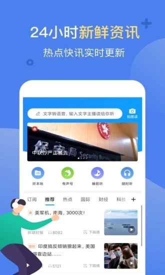 讯飞有声app官方下载