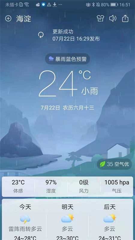 360天气app下载官方版