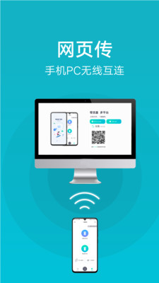 互传助手app6.3.3.24安卓版截图0