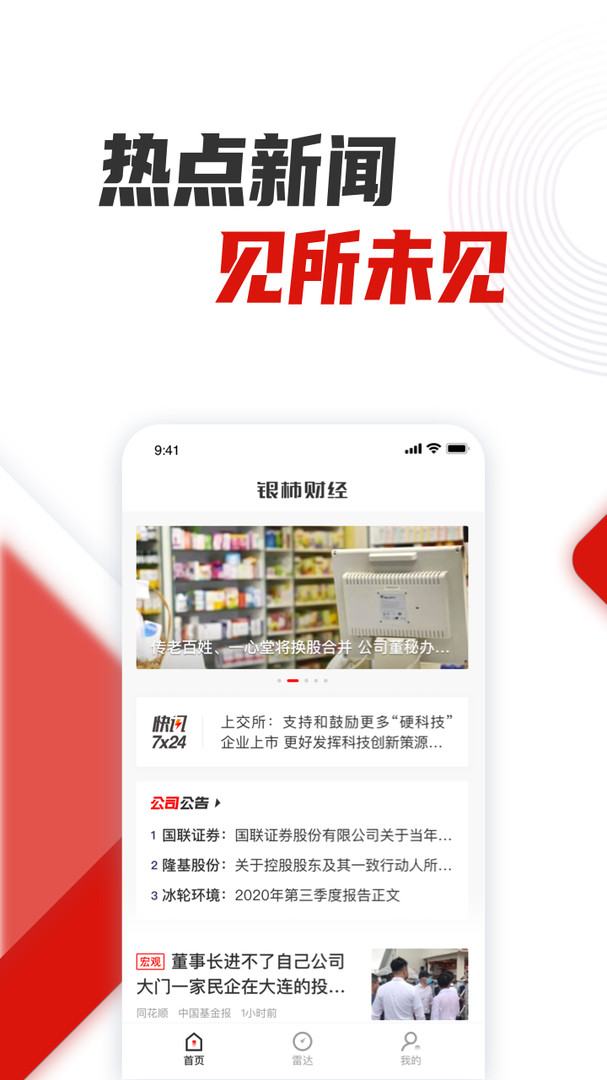 银柿财经app2.7.0安卓版截图1